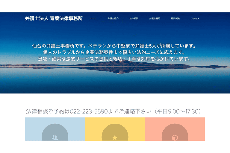 弁護士法人 青葉法律事務所