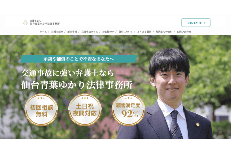 おすすめ①：仙台青葉ゆかり法律事務所