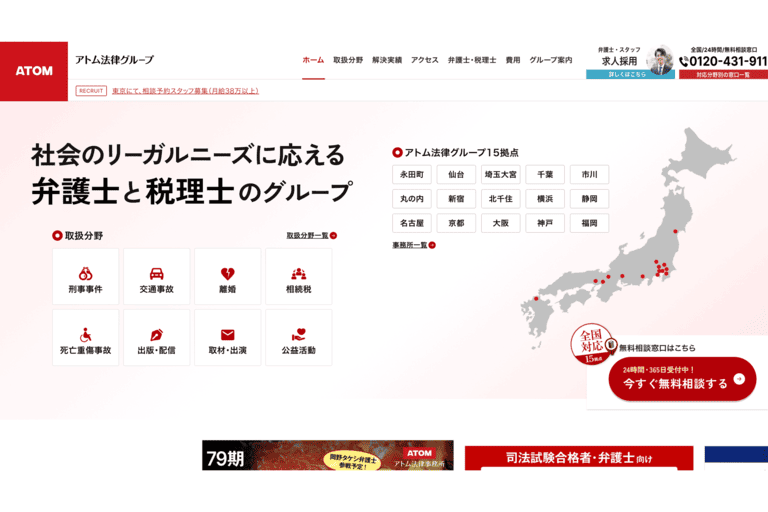 おすすめ③:アトム仙台法律事務所