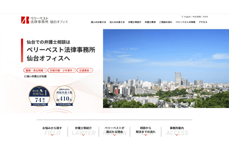 おすすめ⑤：ベリーベスト法律事務所