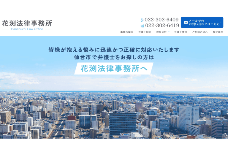 おすすめ②：花渕法律事務所