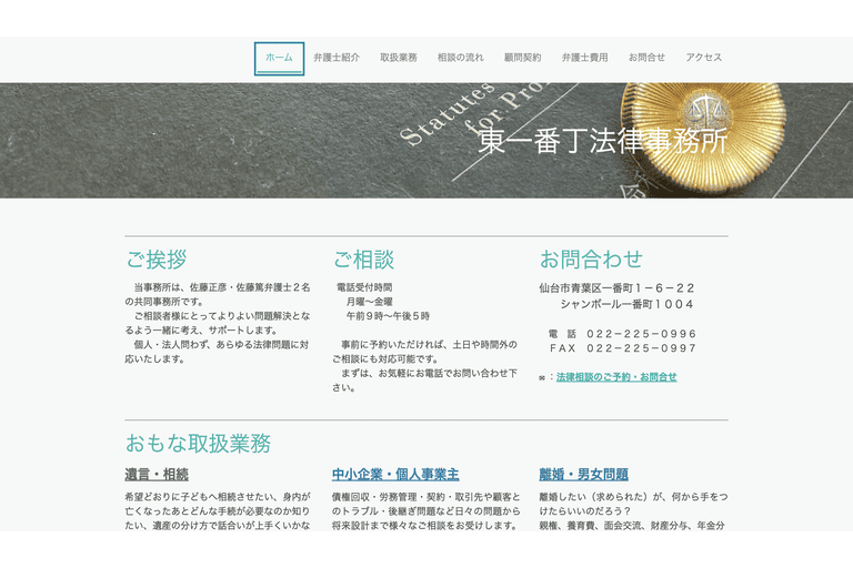 東一番丁法律事務所