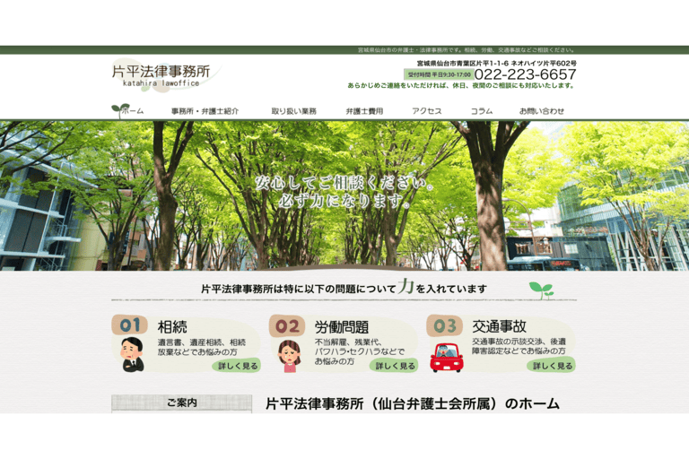 ランキング10位：片平法律事務所