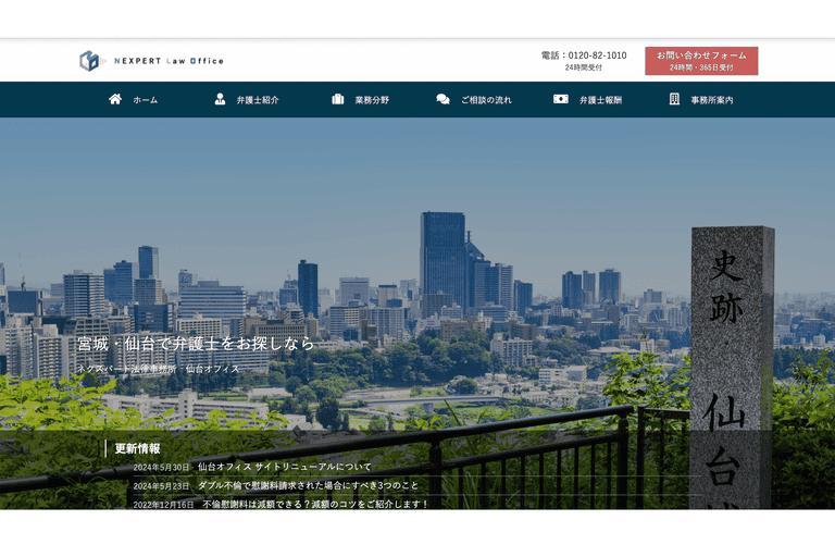 2.ネクスパート法律事務所 仙台オフィス