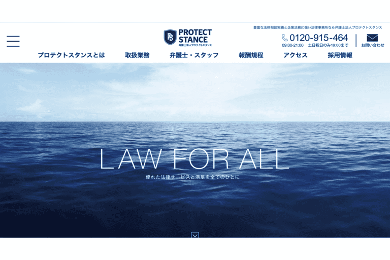 ランキング6位:弁護士法人プロテクトスタンス 仙台支店
