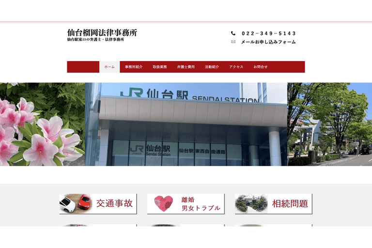 おすすめ④:仙台榴岡法律事務所