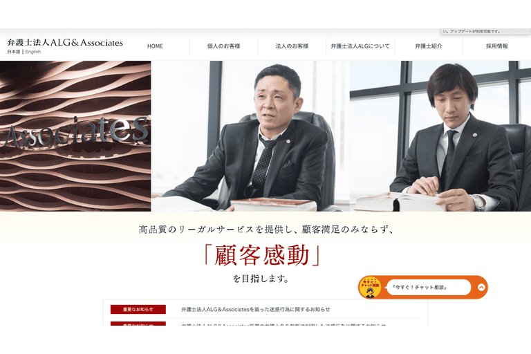 ⑥ 弁護士法人ALG&Associates 仙台支部