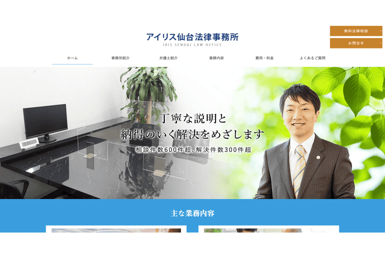 ③アイリス仙台法律事務所