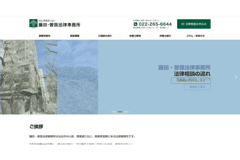 ③藤田・曽我法律事務所