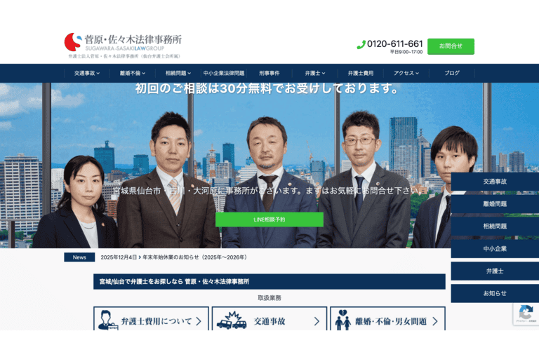 ②菅原・佐々木法律事務所