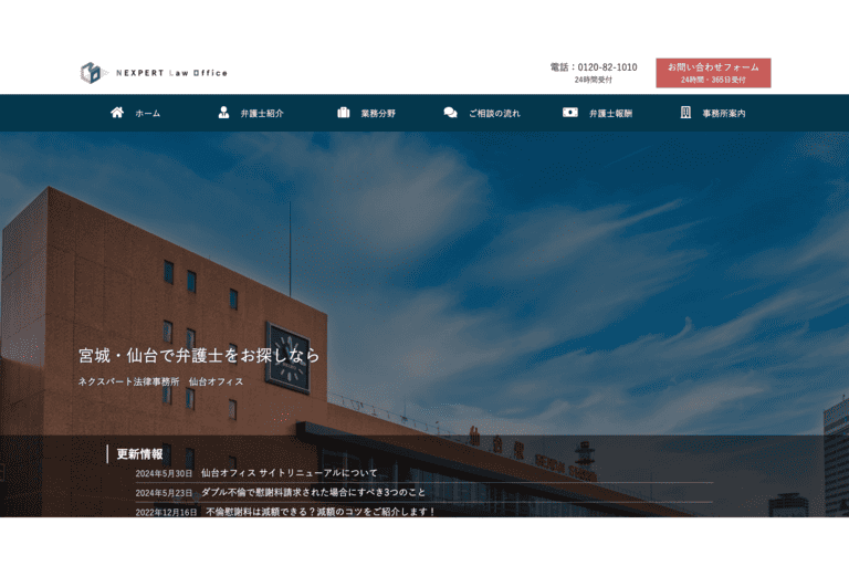 4位 ネクスパート法律事務所 仙台オフィス