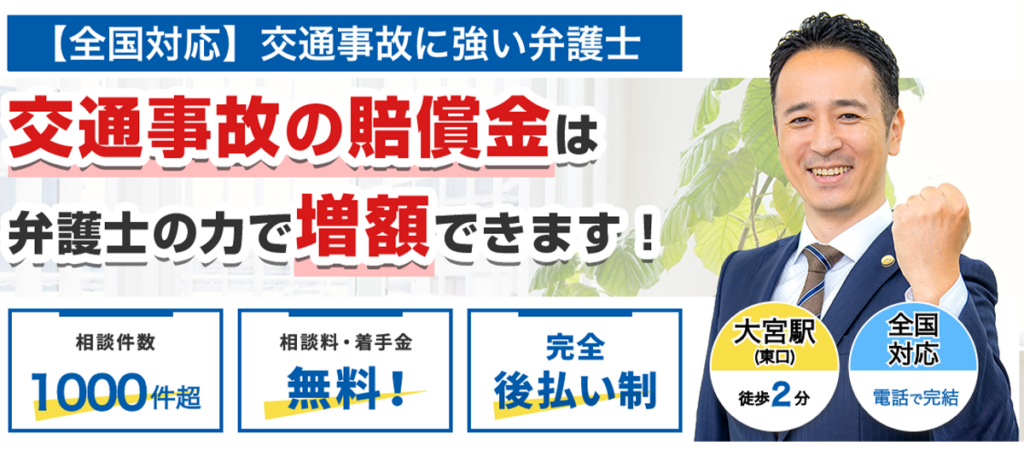 弁護士法人大栄橋法律事務所