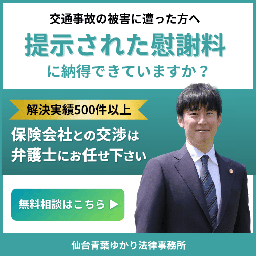 仙台青葉ゆかり法律事務所：お問い合わせバナー