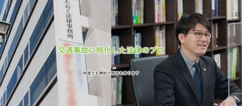 たおく法律事務所